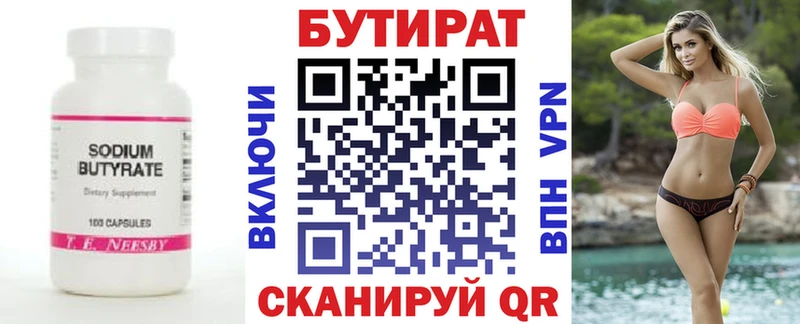 БУТИРАТ BDO  Кумертау 