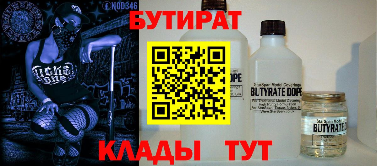 Кумертау  Бутират вода  Вход с VPN 