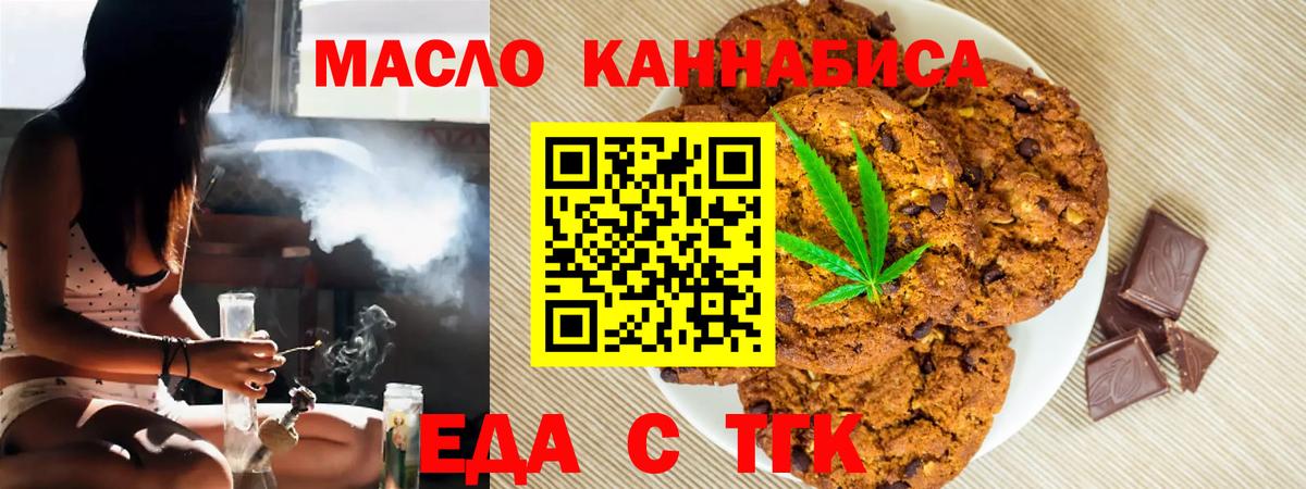 Печенье с ТГК конопля  Вход с VPN  Кумертау 