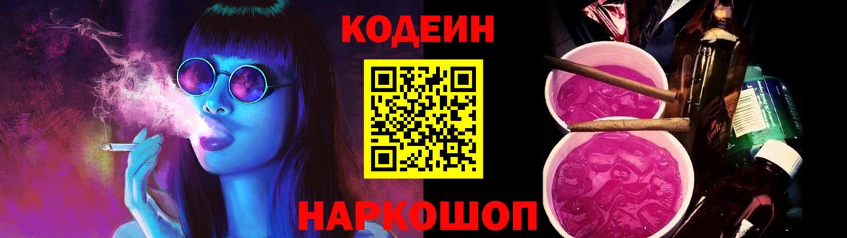 Кумертау  Кодеин напиток Lean (лин)  Кодеин напиток Lean (лин)  Вход с VPN 